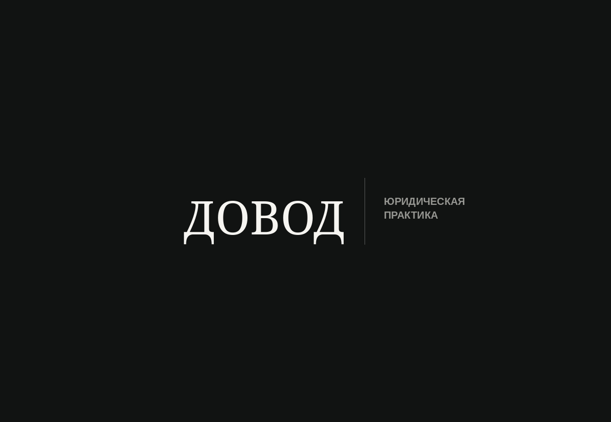Главная страница проекта ДОВОД